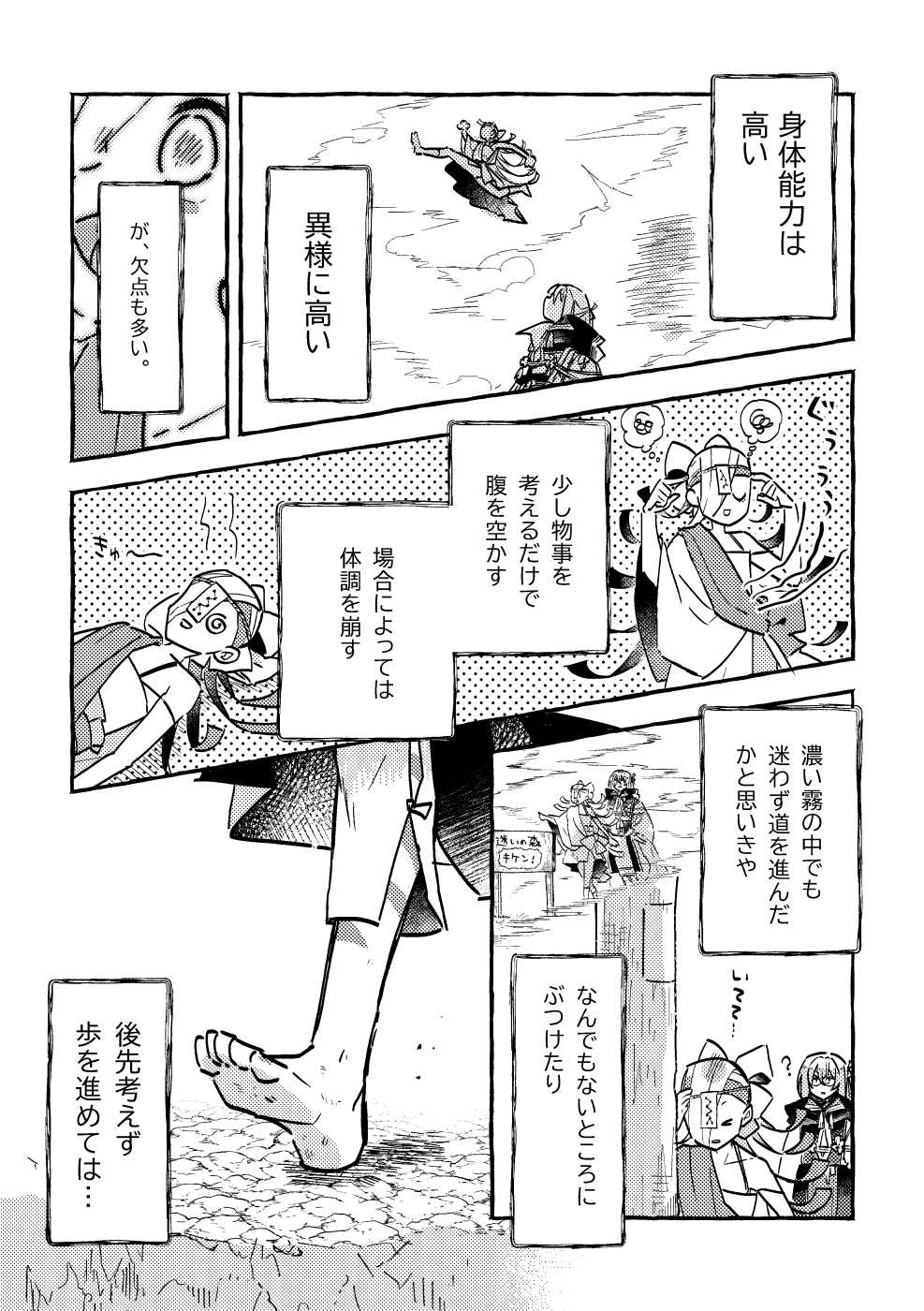 画像：3話から抜粋。沙華がなんでもないところでぶつけるなどする様を観察する井正