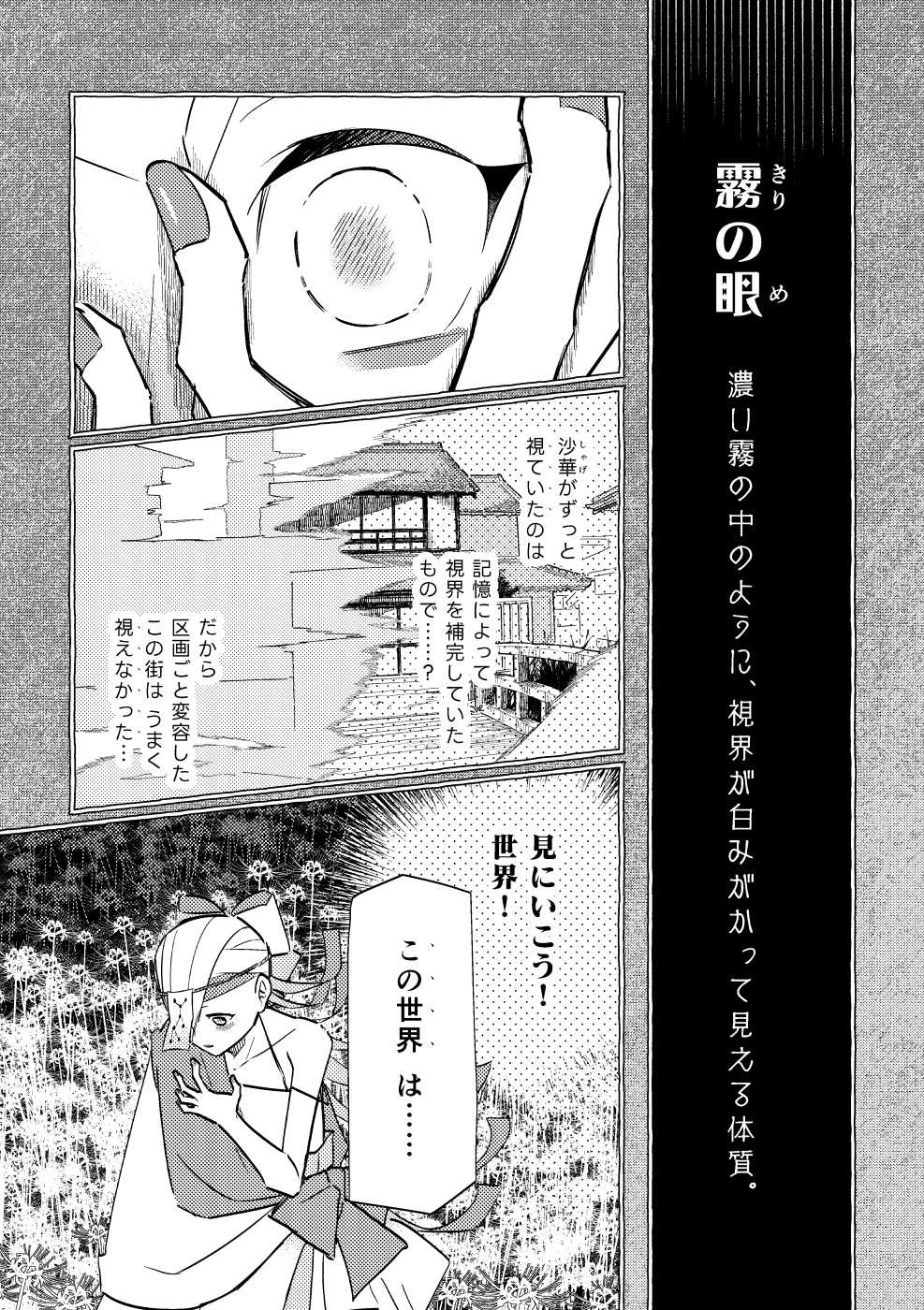 画像：6話から抜粋 自身の状態に気付く沙華