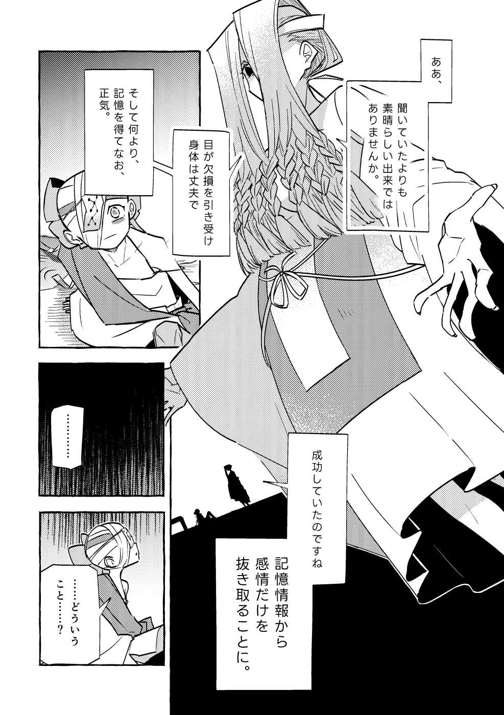 画像：6話前篇より抜粋。ミソカ登場