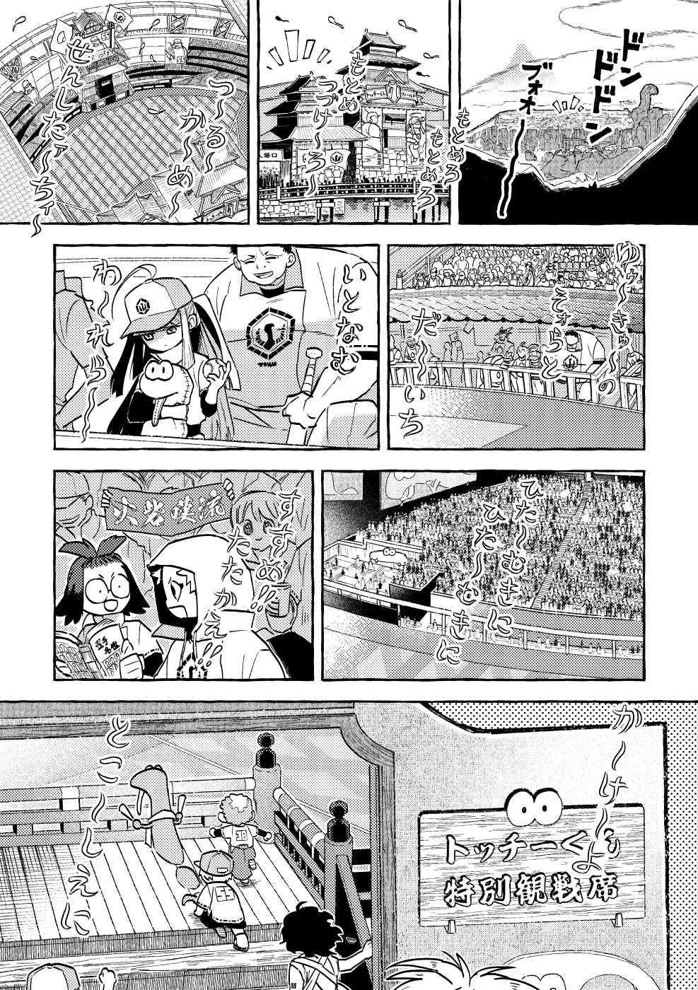 画像：7話中篇より抜粋。西舌の野球場を背景に球団歌が流れているシーン