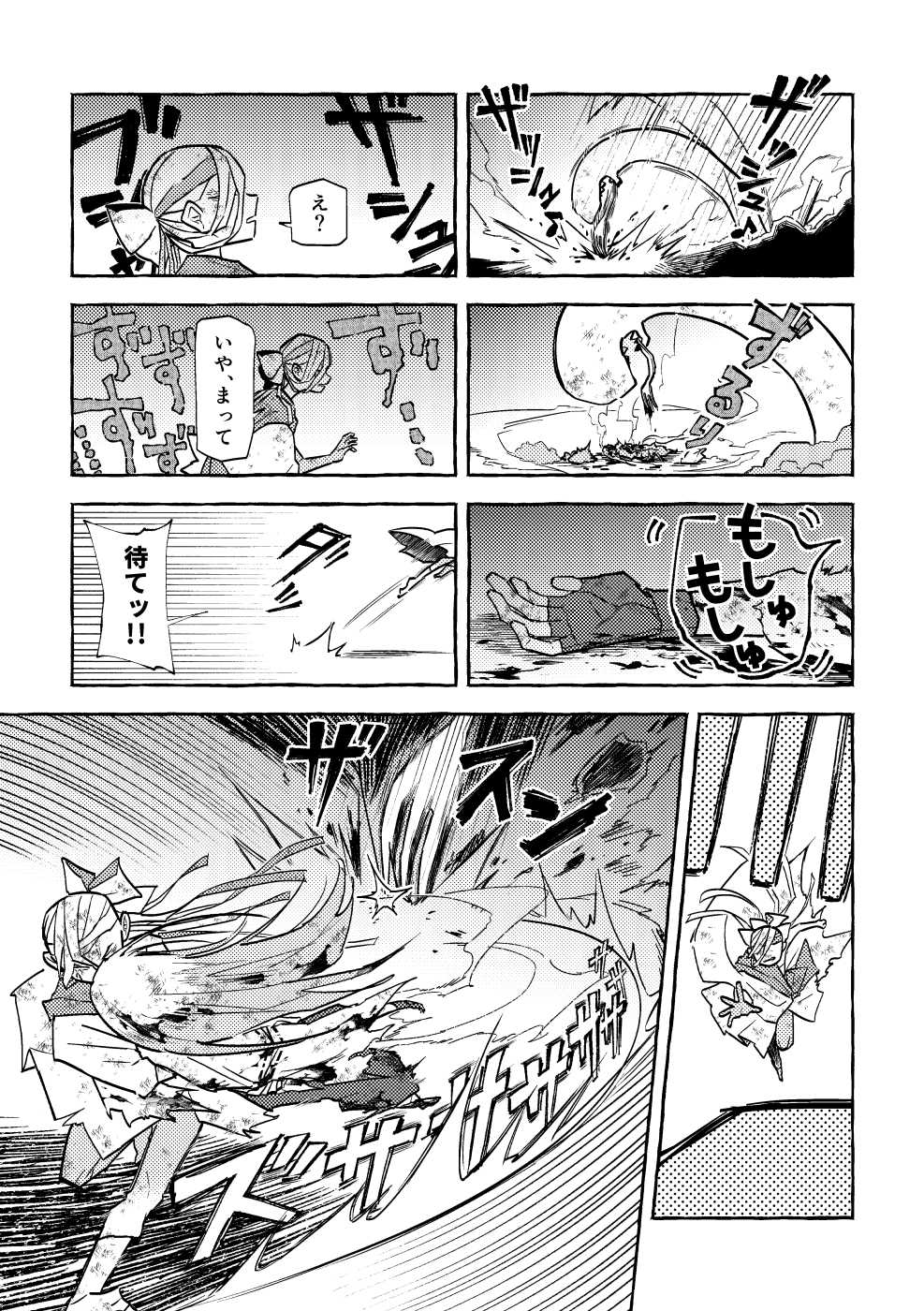 画像：7話後篇より抜粋。トッチーくんの分体が井正をぐしゃぐしゃにしているページ