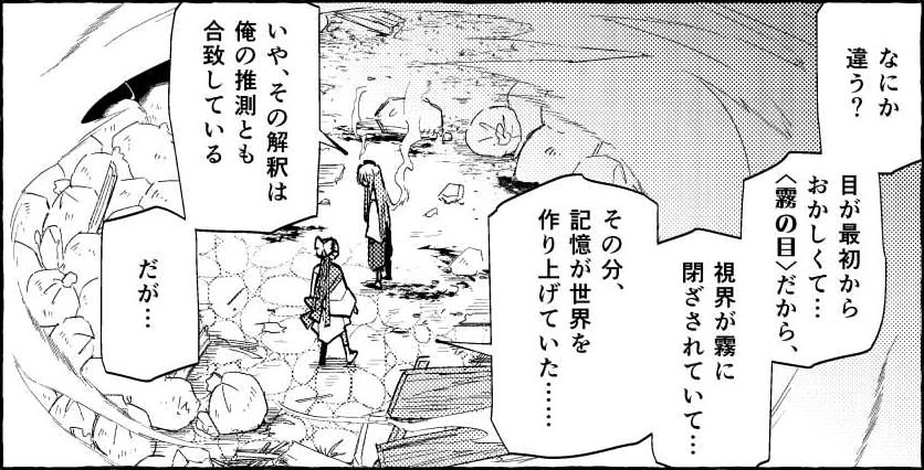 画像：7話中篇より抜粋。沙華の目の認識について確認するやりとり