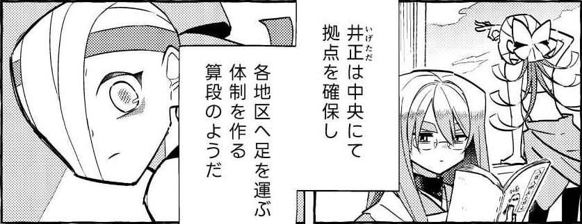 画像：7話エピローグより抜粋。井正が中央で拠点を確保するつもりだとするナレーションのコマ