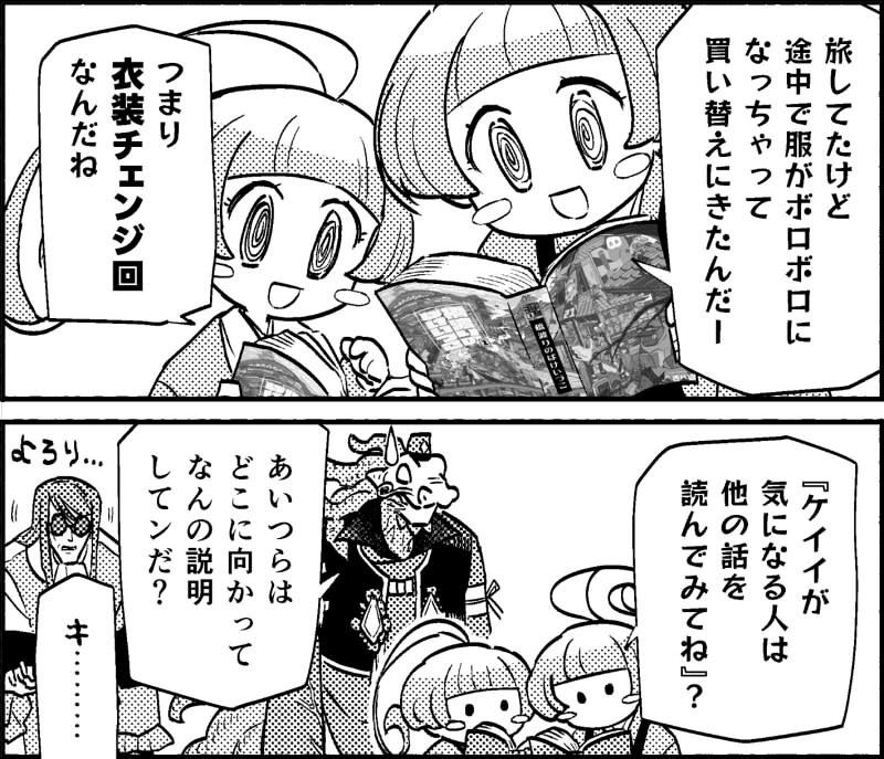 画像：番外篇での双子のメタ発言コマ