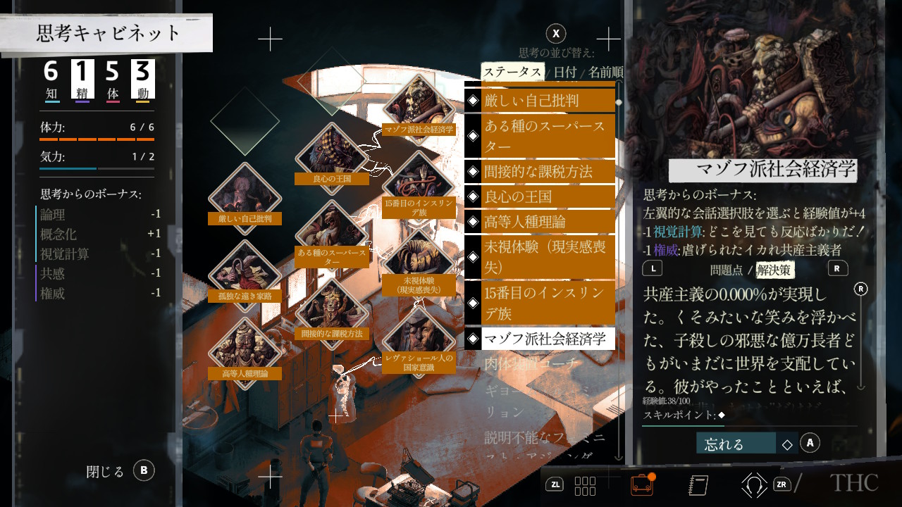 Disco Elysium: The Final Cut ©2022 ZA/UM. Disco Elysium: The Final Cut and ZA/UM logos are trademarks of ZA/UM. All Rights Reserved.
